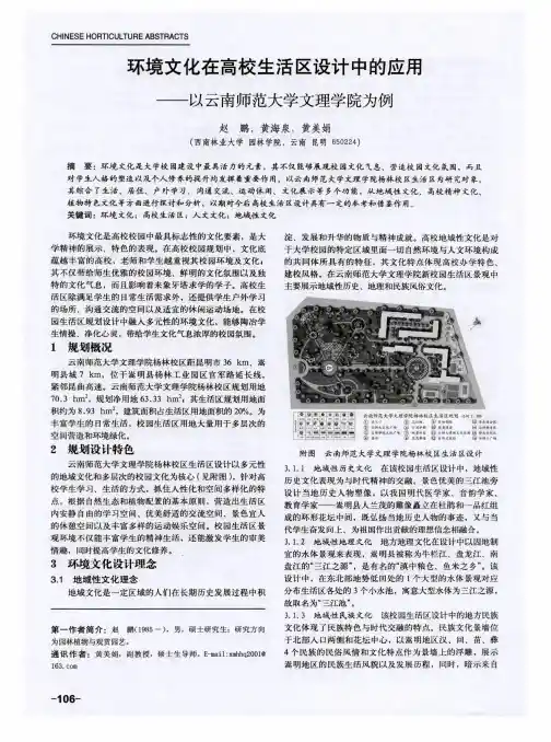 环境文化在高校生活区设计中的应用——以云南师范大学文理学院为例