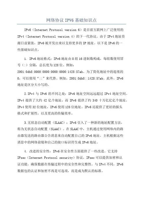 网络协议IPV6基础知识点
