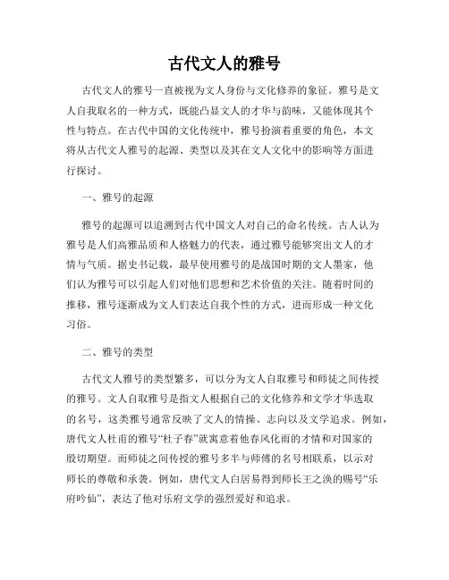 古代文人的雅号
