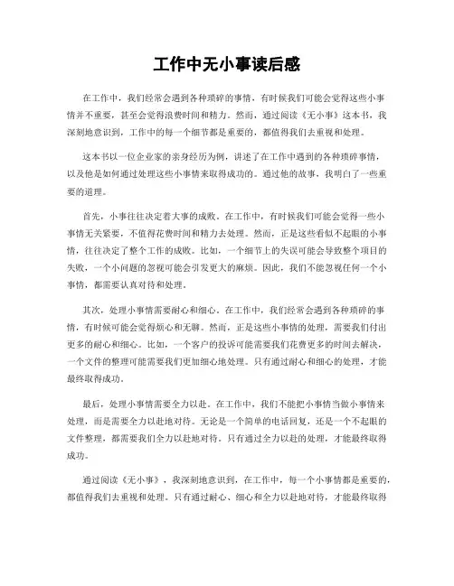 工作中无小事读后感