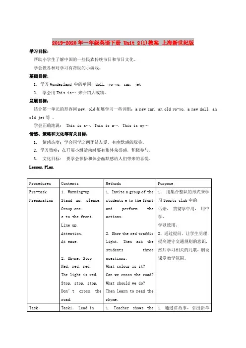 2019-2020年一年级英语下册 Unit 2(1)教案 上海新世纪版