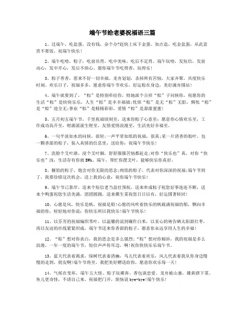 端午节给老婆祝福语三篇