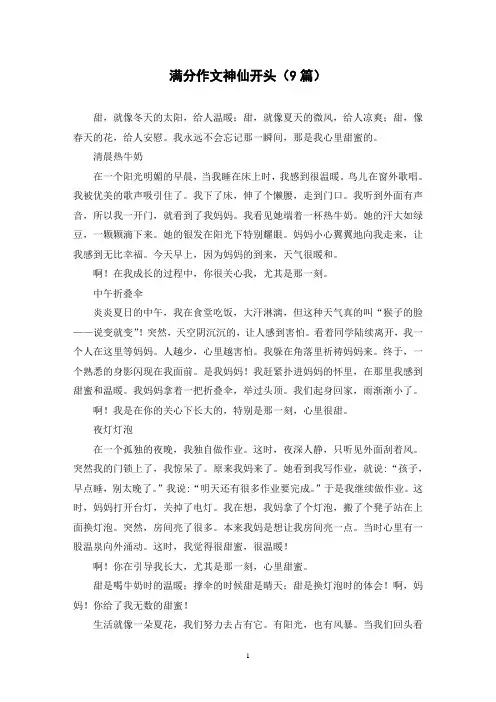 满分作文神仙开头(9篇)