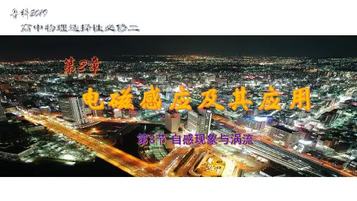 自感现象与涡流高中物理课件