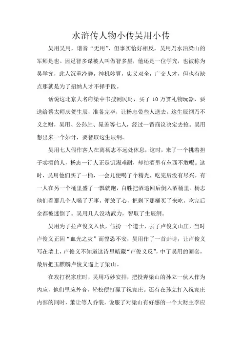 水浒传人物小传吴用小传