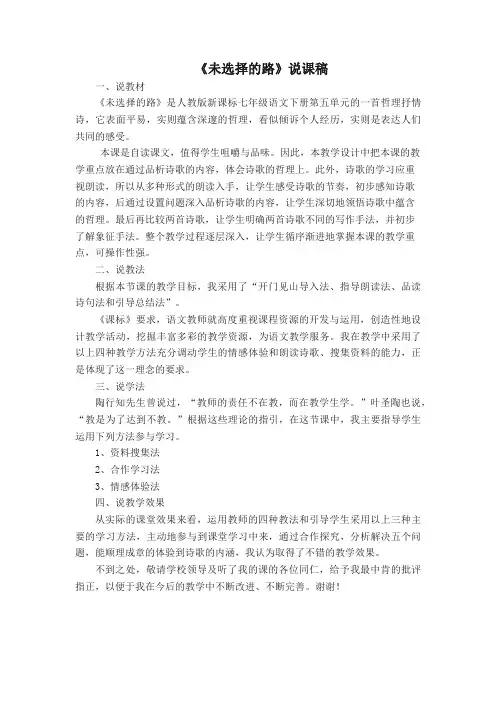 语文七年级下册《未选择的路》说课稿
