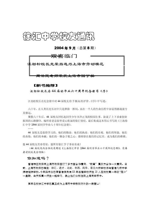 徐汇中学校友通讯