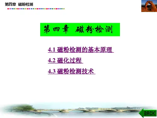 磁粉检测ppt课件