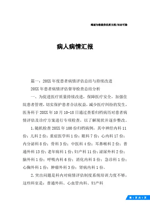 病人病情汇报
