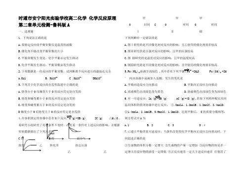 高二化学 化学反原理第二章单元检测A