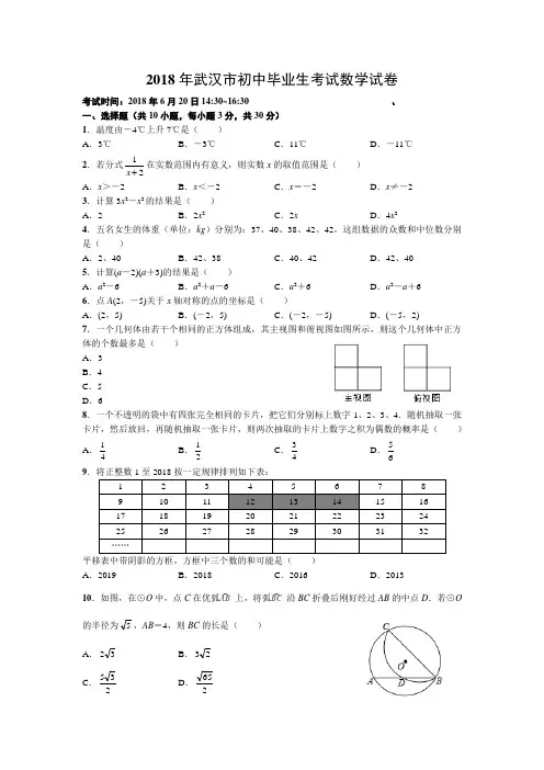 2018年武汉市初中毕业生考试数学试卷含解答