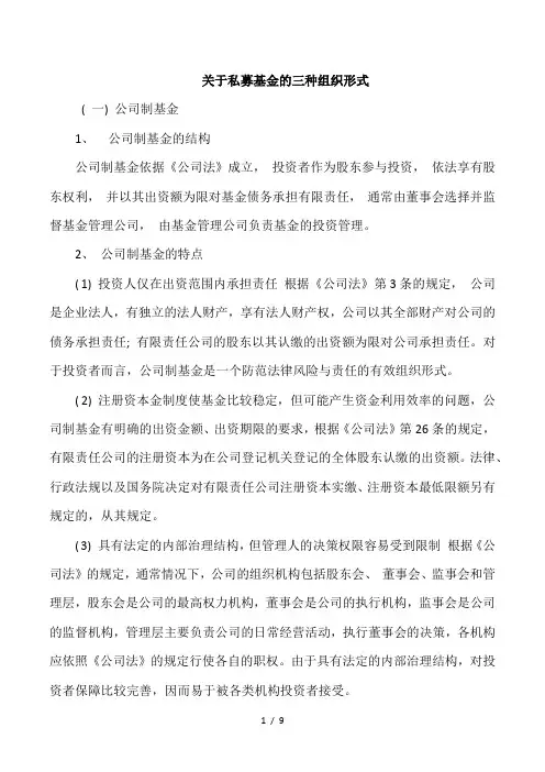 私募基金的三种形式