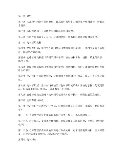 车间物料的领用管理制度