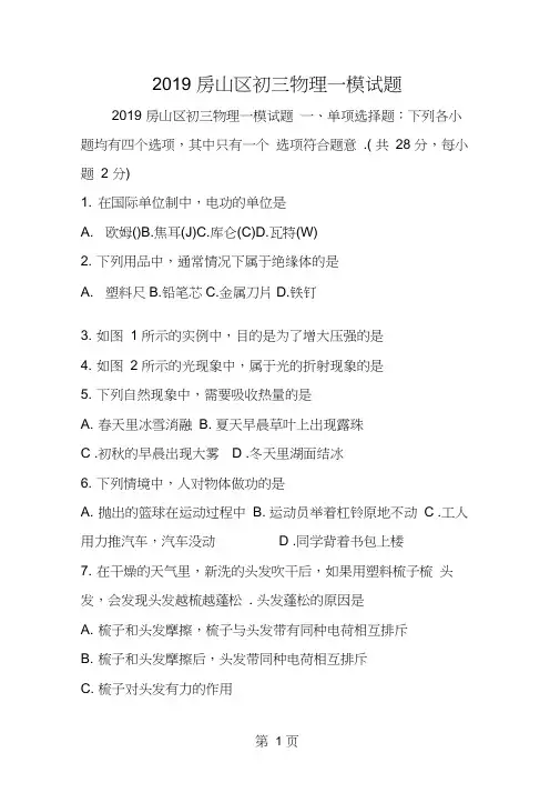 房山区初三物理一模试题