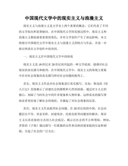 中国现代文学中的现实主义与浪漫主义