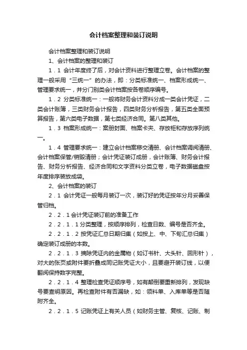 会计档案整理和装订说明