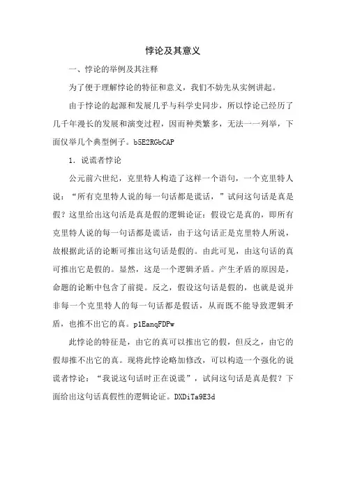 悖论及其意义