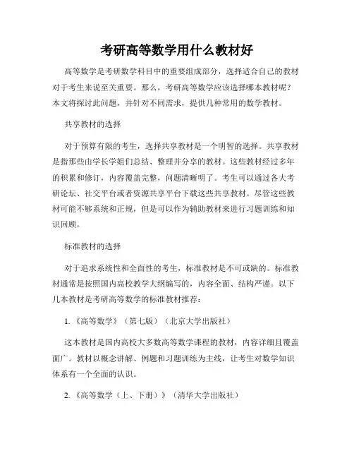 考研高等数学用什么教材好