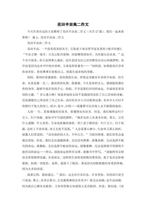 花田半亩高二作文