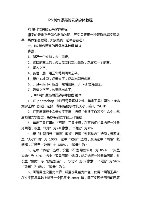 PS制作漂亮的云朵字体教程