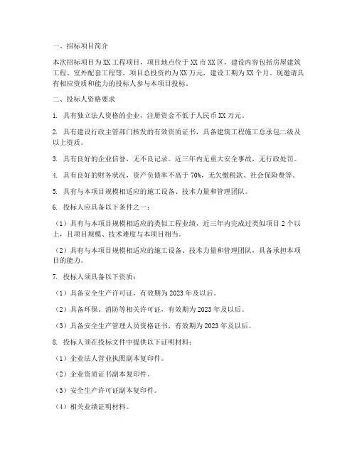 招标文件人员资格要求