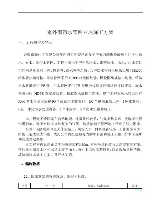 室外雨污水管网专项施工方案