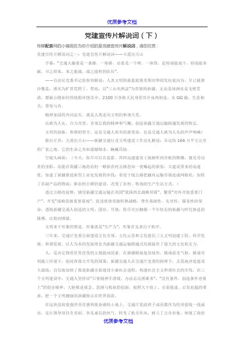 [实用参考]党建宣传片解说词(下)