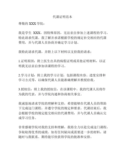 代课证明范本