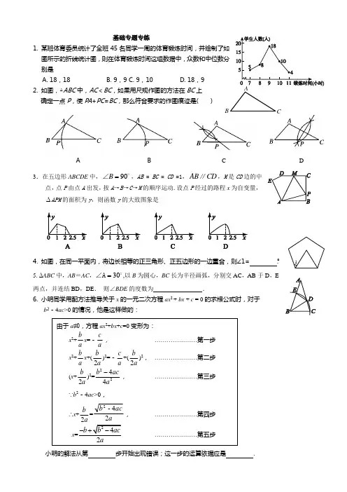 2016年北京中考数学一模   基础专题专练