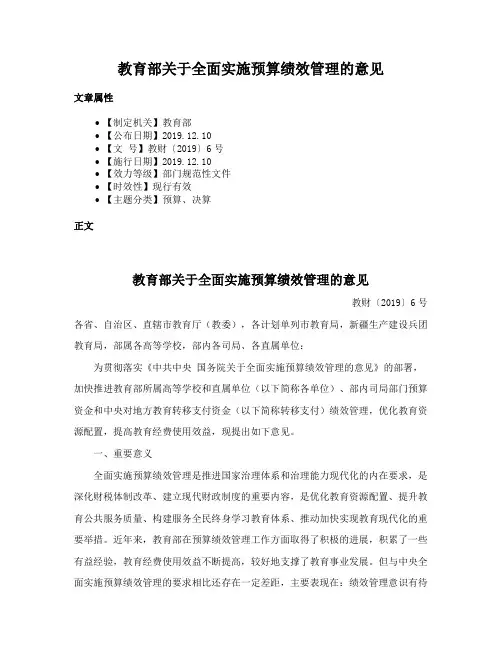 教育部关于全面实施预算绩效管理的意见