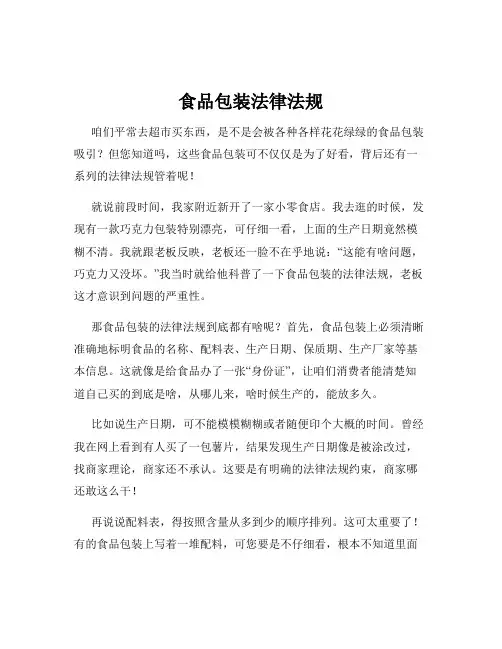 食品包装法律法规