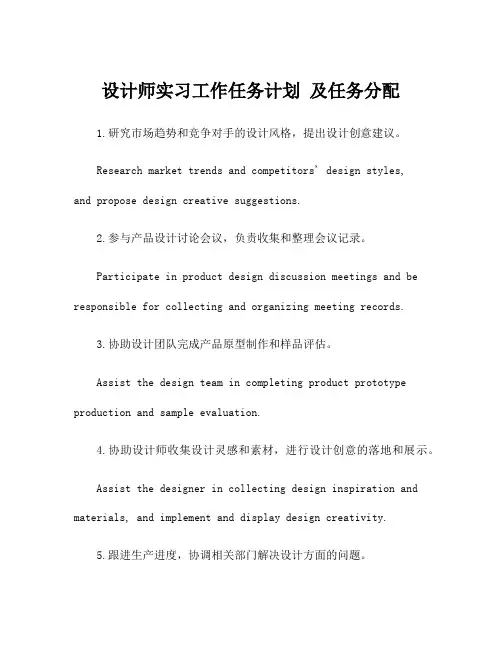 设计师实习工作任务计划 及任务分配