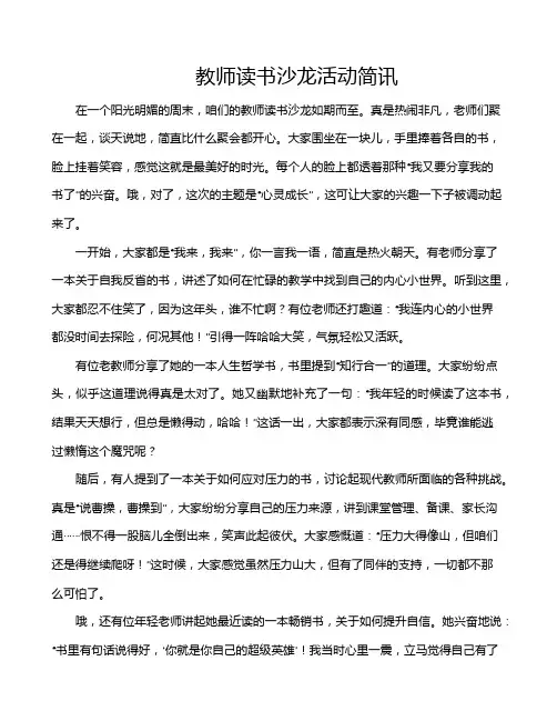 教师读书沙龙活动简讯