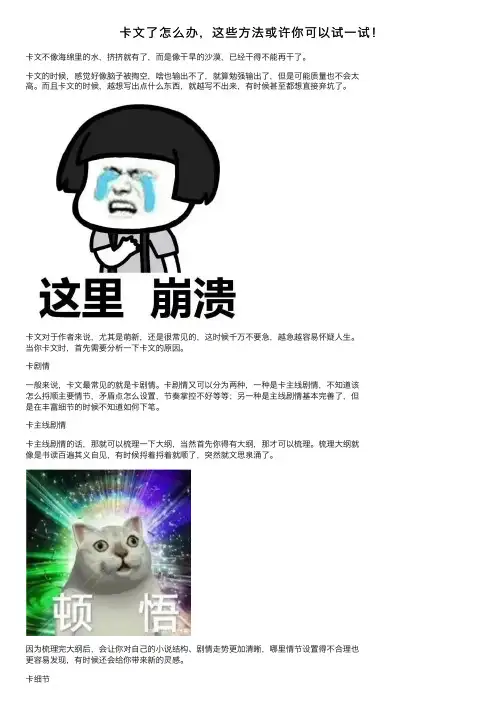卡文了怎么办，这些方法或许你可以试一试！