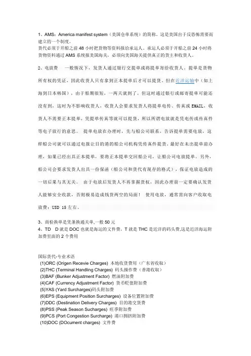 货代知识
