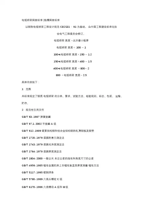 电缆桥架国家标准