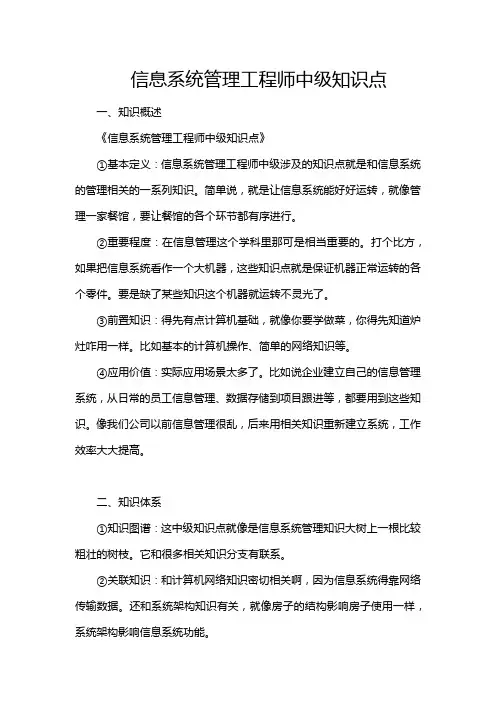 信息系统管理工程师中级知识点