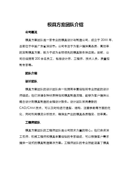 模具方案团队介绍