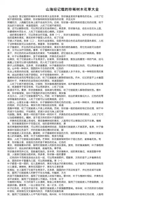 山海经记载的珍稀树木花草大全
