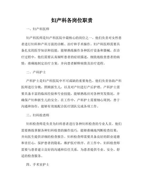 妇产科各岗位职责