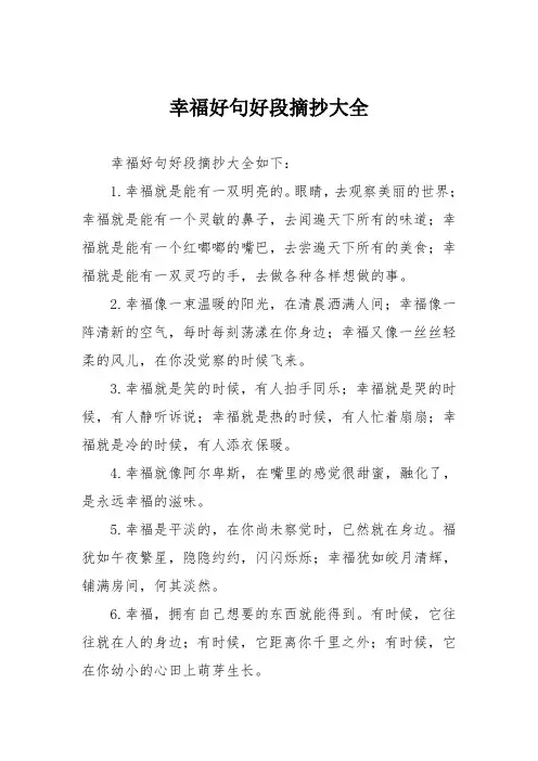 幸福好句好段摘抄大全