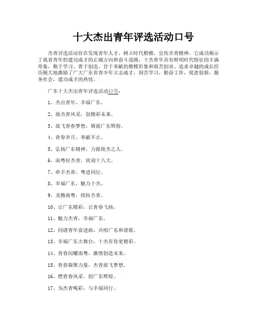十大杰出青年评选活动口号