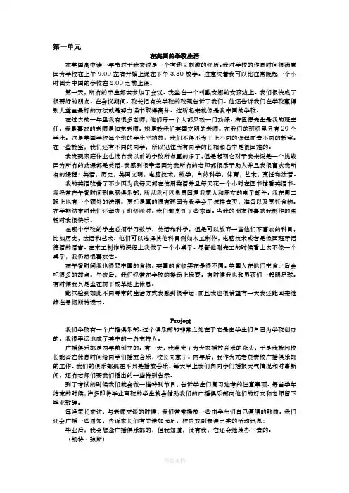 牛津高中英语模块一模块二阅读翻译