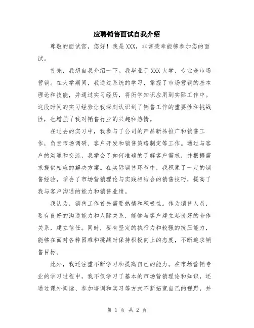 应聘销售面试自我介绍