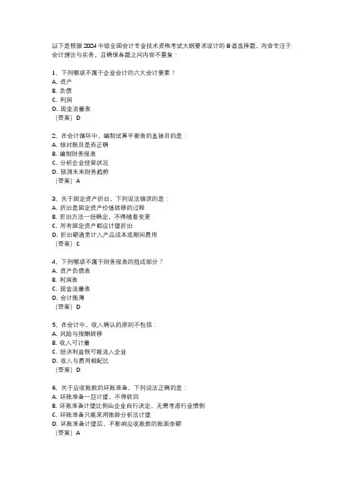 2024中级全国会计专业技术资格考试大纲