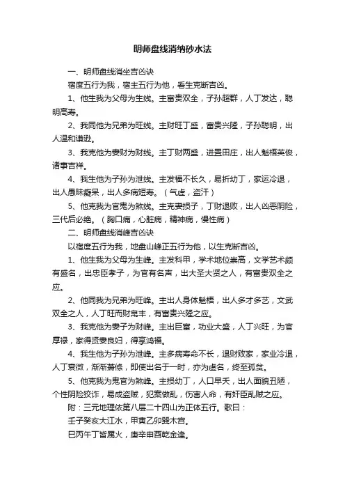 明师盘线消纳砂水法