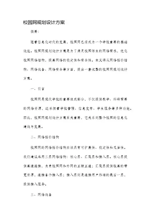 校园网规划设计方案