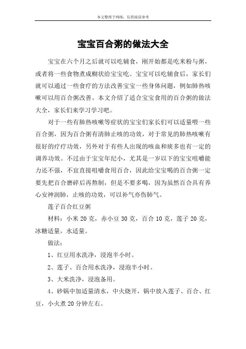 宝宝百合粥的做法大全