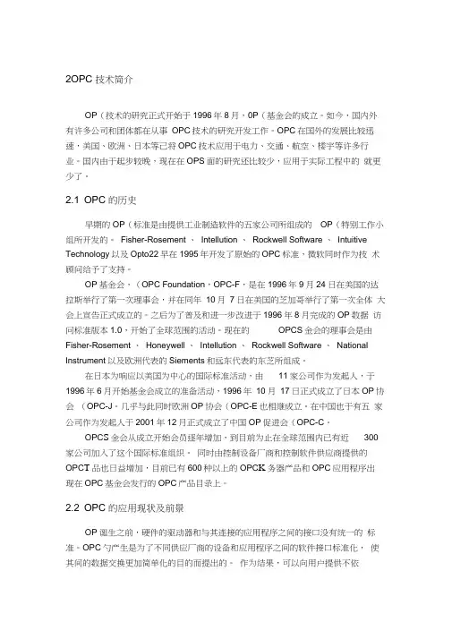 OPC技术简介