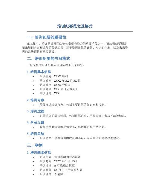 培训纪要范文及格式